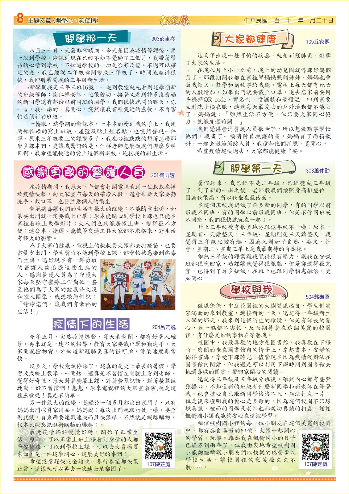 楓之歌 第30期 (電子檔)，開新視窗